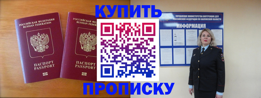 временная регистрация в квартире в Югорске