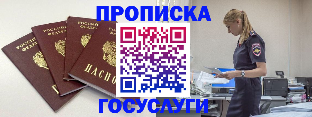 прописка иностранных граждан в Югорске