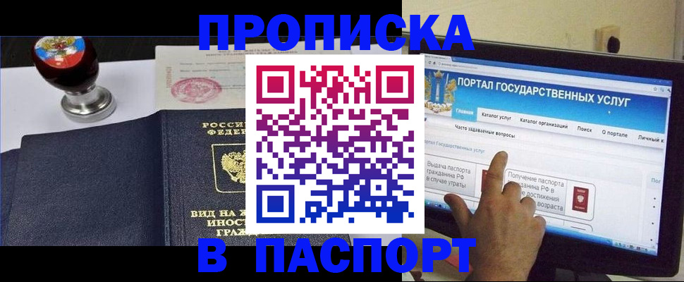 прописка 2025 в Югорске