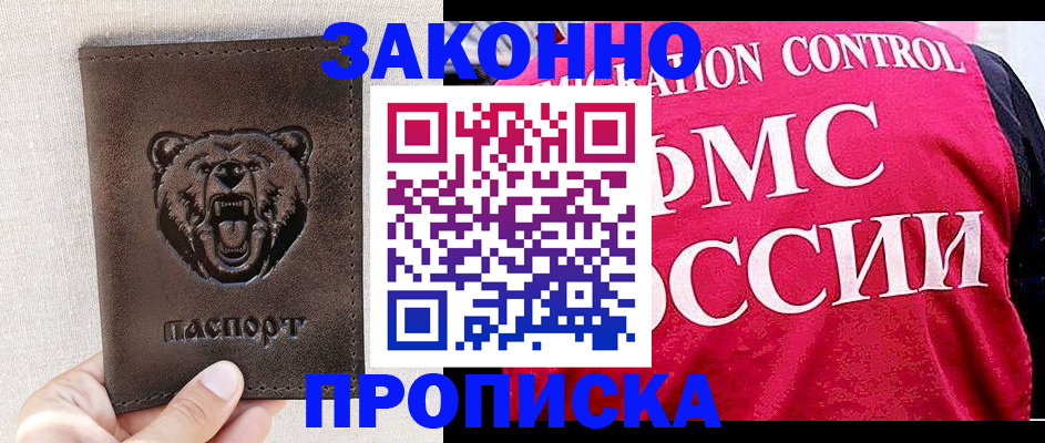 временная прописка в Югорске