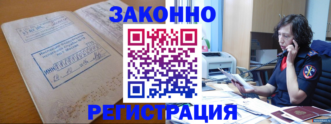 временная регистрация законно в Югорске